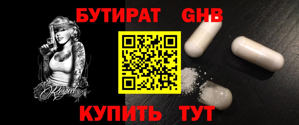 БУТИРАТ оксибутират  Вход с VPN  Ростов Великий 