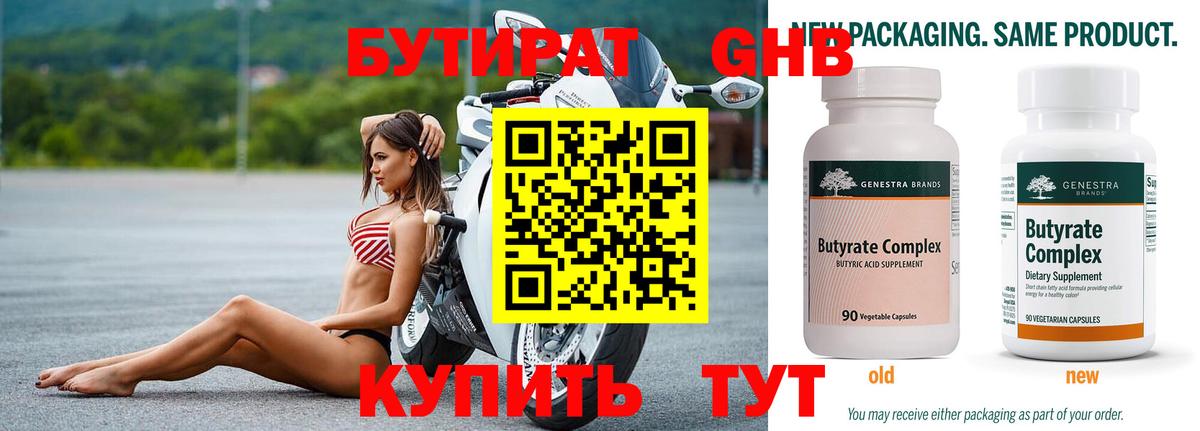 Бутират вода Ростов Великий