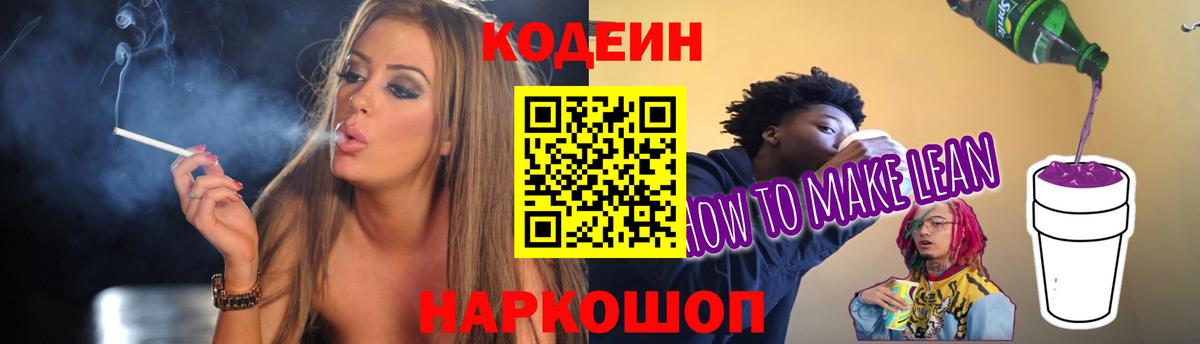 Codein напиток Lean (лин)  Кодеиновый сироп Lean напиток Lean (лин)  Вход с VPN  Ростов Великий 