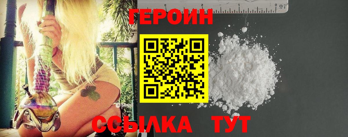 Героин  ГЕРОИН белый  Вход с VPN  Ростов Великий 